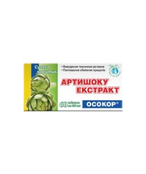 Экстракт артишока ОСОКОР по 200 мг №60  